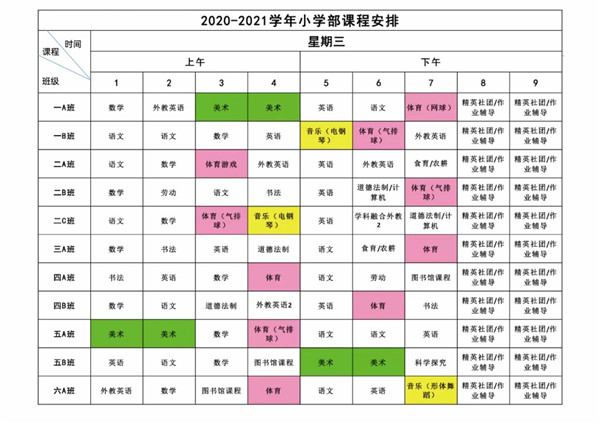 晒课表 | 天行创世纪学校开足开齐美育课