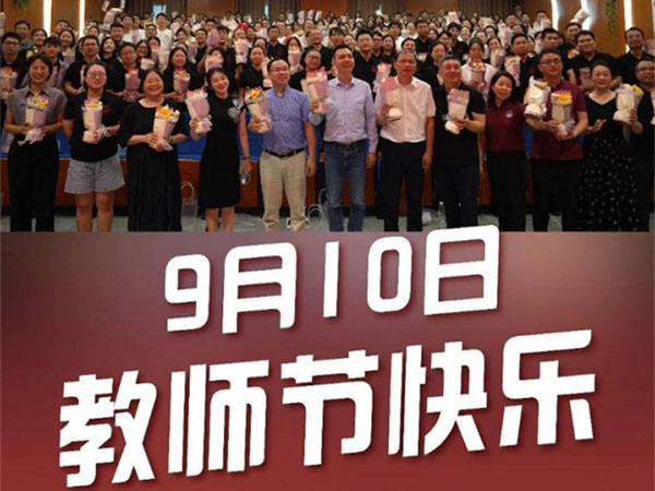 9月10日|致敬追光者，天行人择高而立！