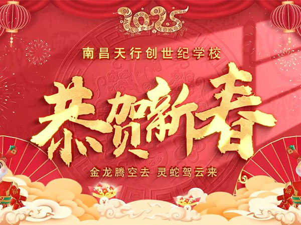 Yes蛇！是时候接受新年祝福了