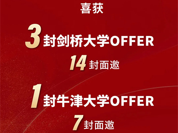 重磅消息：“牛剑教父”夏令营即将启动！助力江西牛娃直通牛剑